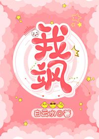 我飒[快穿]