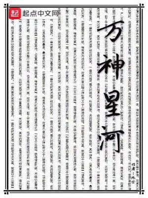 万神星河