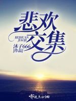 悲欢交集