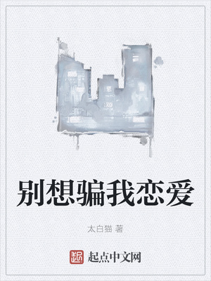 别想骗我恋爱沈柠