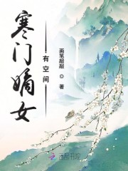 九岁嫡女要翻天