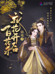 翻手为云：皇妃不狠，站不稳