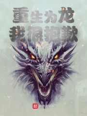我和超能力和龙