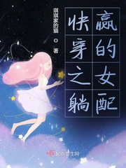 快穿之躺赢的女配