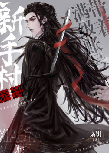 穿成魔尊情劫之后