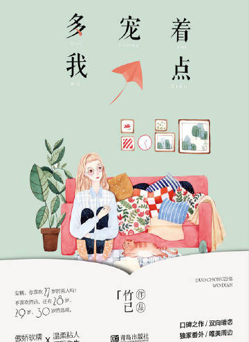 多宠着我点