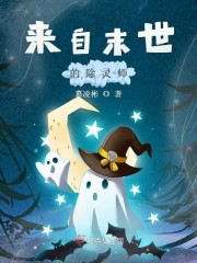 第二世界的除灵师