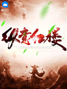 纵意红楼