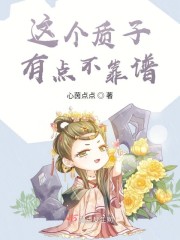 这个质子有点不靠谱