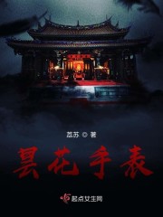 昙花手表