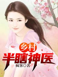 乡村透视神医