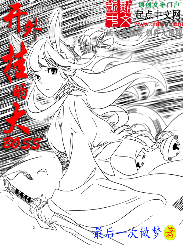 梦中梦游记
