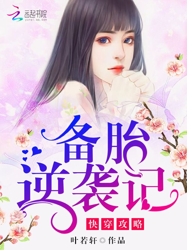 东宫妖娆：相爷，别拒宠