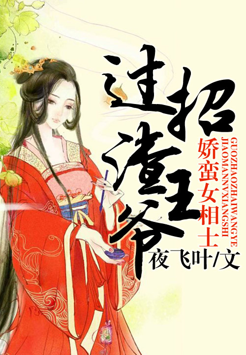 女王修仙记