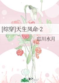 [综穿]天生凤命·2