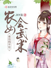独一无二俏村妇