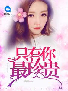 聂相思战廷深