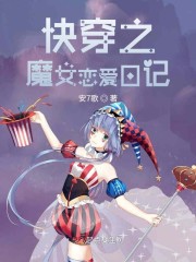 快穿之魔女恋爱日记