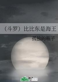[斗罗]比比东是海王