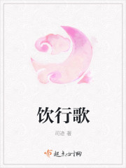 饮行歌