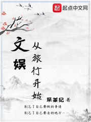 文娱从旅行开始