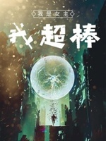 快穿攻略：我才不是恶毒女配