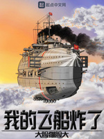 迫降异星球