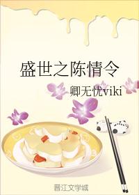 盛世之陈情令