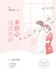 电竞男神来狙心
