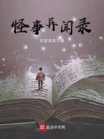 怪事异闻录