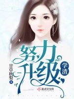 学渣努力升级
