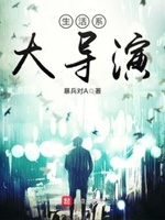 我真是非著名导演