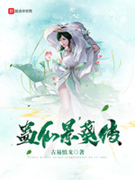 蛊界景葵传
