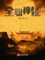 全职神徒