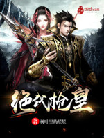 绝代枪皇