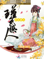 瑾色撩人
