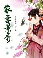 景秀田园：美食农妻撩汉忙