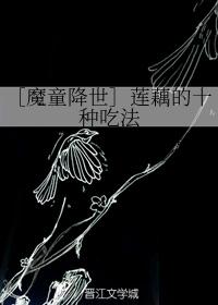 莲藕的十种吃法畈本大人