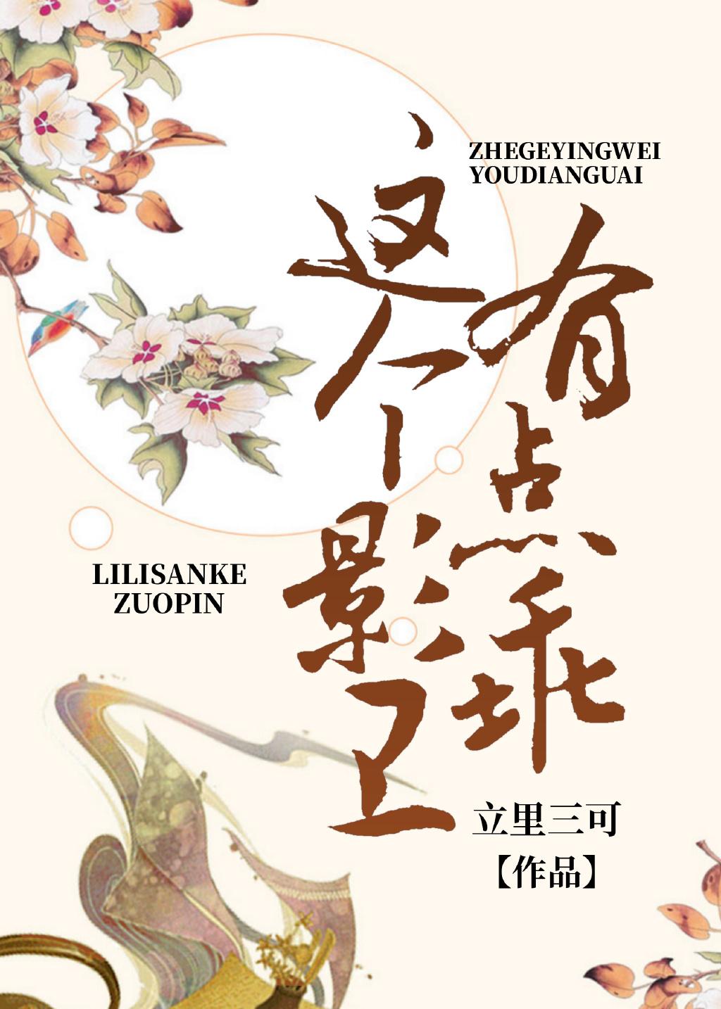 影卫他有点乖