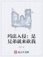 法师传奇3：玛法入侵