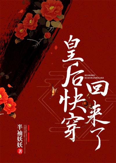 皇后又又又重生了