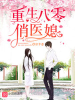 重生八零：小军嫂，狠会撩